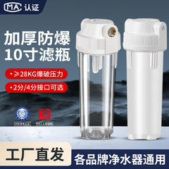 10インチフィルター前置フィルター水道家庭用フィルター浄水器通用外殻メタノール器部品