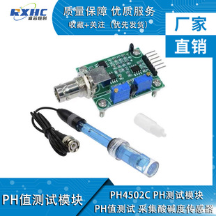 PH value test module soil water quality acid-base concentration sensor acquisition monitoring detection control module can be filled