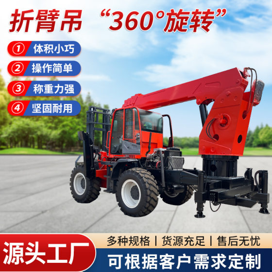Workshop handling rotary boom crane hydraulic telescopic boom crane four-wheel drive mobile forklift boom crane