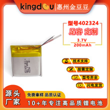 402324ۺ늳؏Sֶ֧NߴҎAƷ 3.7V200mAh