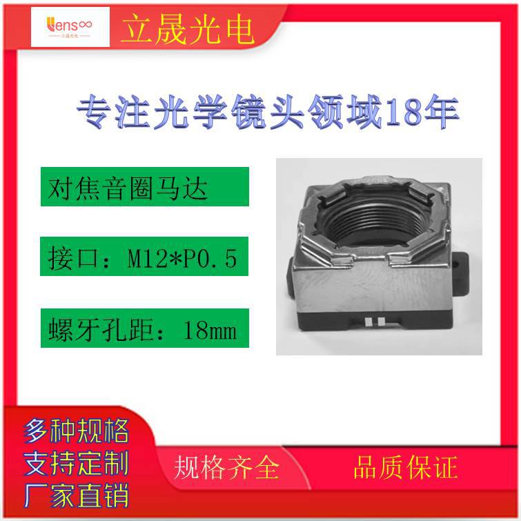 搭配M12镜头孔距18高度10mm镜头自动对焦181210音圈马达