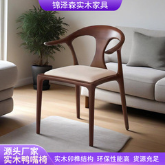 無垢材カモノハシダイニングチェア家庭用シンプルアームレストチェアアンティークスタイル商業レストランクラブラバーウッドカモノハシチェア