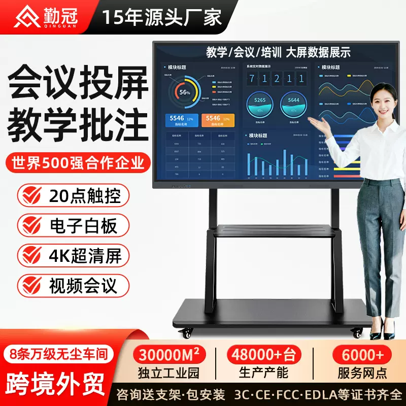智能会议平板一体机电视电子白板触控黑板教学培训办公触摸显示屏