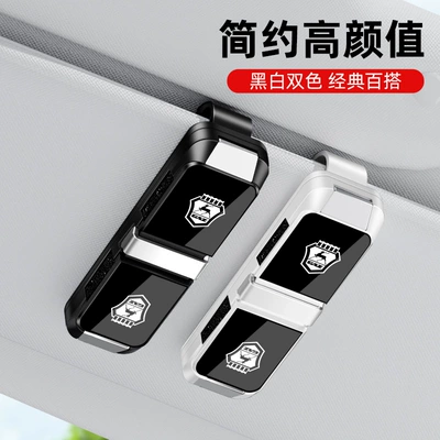 Suitable for Gaz Car | Car Glasses Clip/Bill Clip