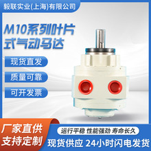 可集成减速制动 防爆动力源 气动搅拌器工业行业 气动马达M10系列