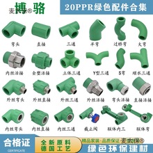 PPRˮ�ܹܲĹܼ������z�Ƚzֱ�ӏ��^��ͨȫ���~��ӽ�ֹ��̫��