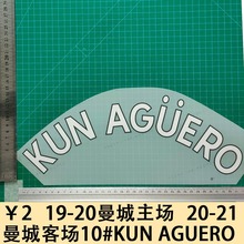 19-20曼城主场 20-21曼城客场10#KUN AGUERO广告球衣号字母号码