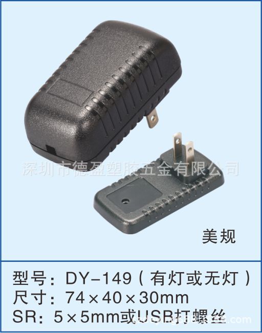 厂家直供12W美规充电器外壳/插墙式中规适配器外壳/手机充电器壳