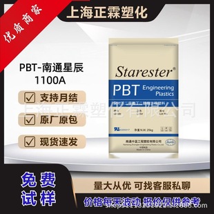Pbt Plastic 1100A Nantong Xingchen Medium and Low Viscosity Enhanced Wear-Resistant Injection Molding Automotive Parts Application