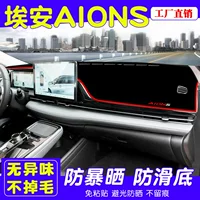 2023 GAC Aion S plus светозащитный коврик для приборной панели AionS, солнцезащитный коврик для центральной консоли, внутренняя отделка