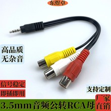 音频线插针头3.5mm一分三RCA母头红白黄音响电脑电视机顶盒连接线