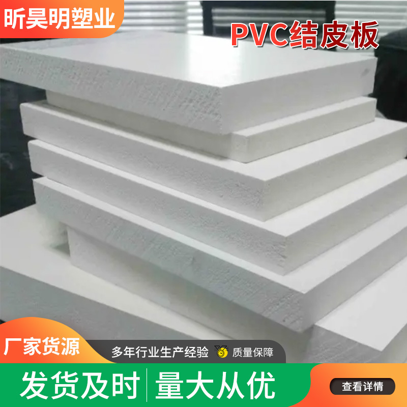 厂家供应pvc结皮板8毫米高密度UV打印板PVC发泡板UV专用防水