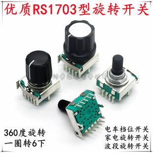 10-foot RS1703 household appliance rotary switch band switch audio switching switch handle length 15MM plum shaft