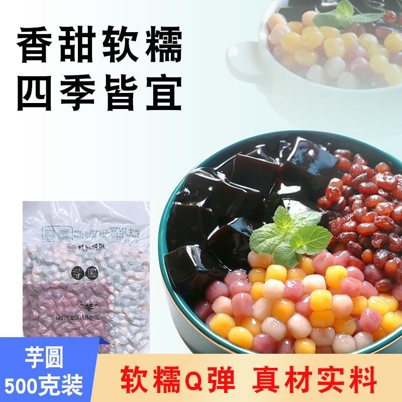 芋圆 成品小芋圆烧仙草配料三色大芋圆商用 芋圆奶茶店专用