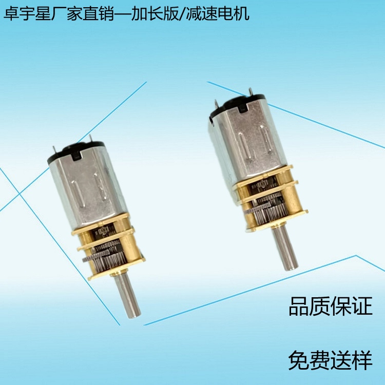 3v/6v加长版机器人手臂直流减速电机N20微型减速电机保险箱电机