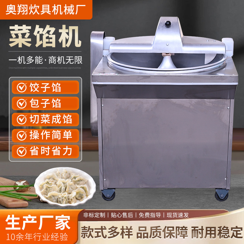 菜馅机商用厨电全自动食品机械饺子馅包子馅切菜机碎菜机菜馅机