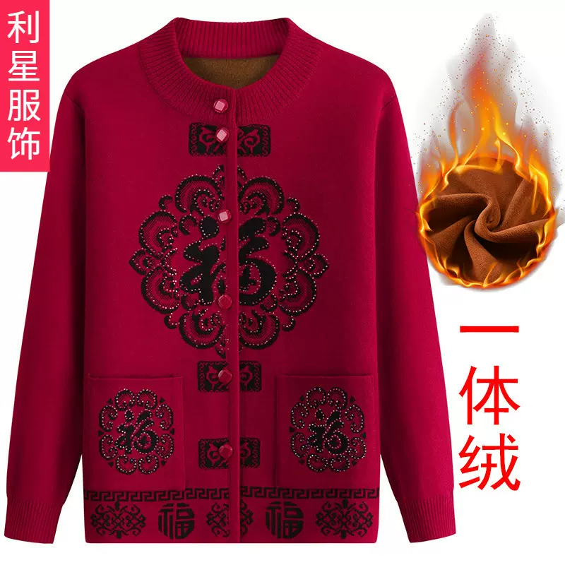 奶奶开衫毛衣老年人针织喜庆过年加厚加厚秋冬装唐装老太太女过寿