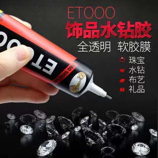首饰珠宝胶水专用点钻手工DIY饰品水钻耳环发夹透明树脂一件代发