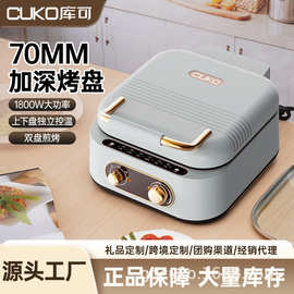 CUKO电饼铛煎烤机家用早餐机双面加热烙饼锅加深饼档加大煎饼机
