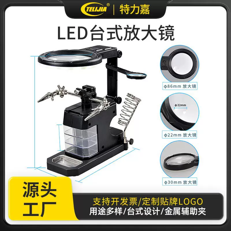 LED维修铺助金属夹放大镜 pcb电路板辅助夹具放大镜 维修手机电路