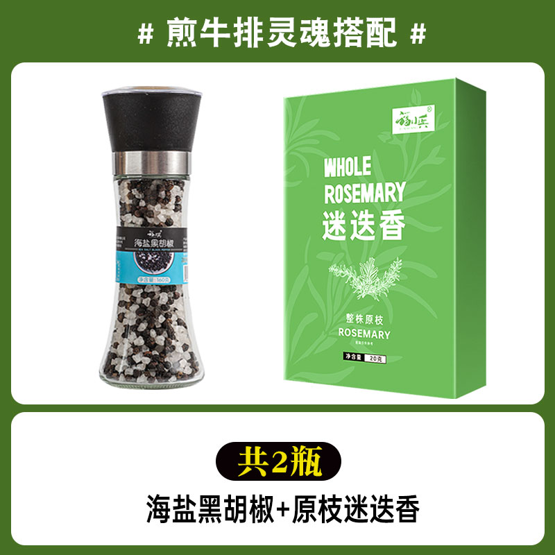 [소스테이크 소울 조합] 천일염, 후추 + 로즈마리 오리지널