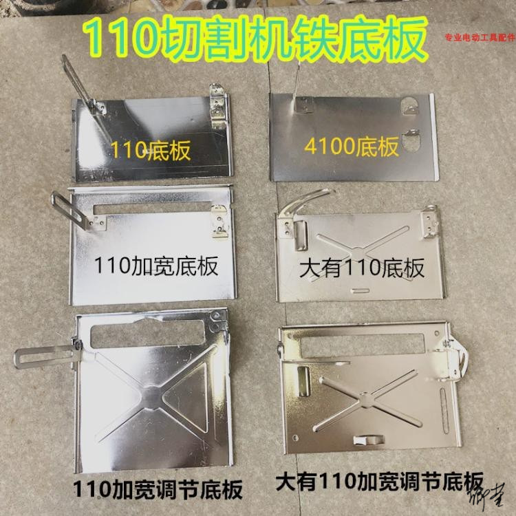 云石机45度底板裁板加厚配件三角尺支架底座木工切割机板木调节