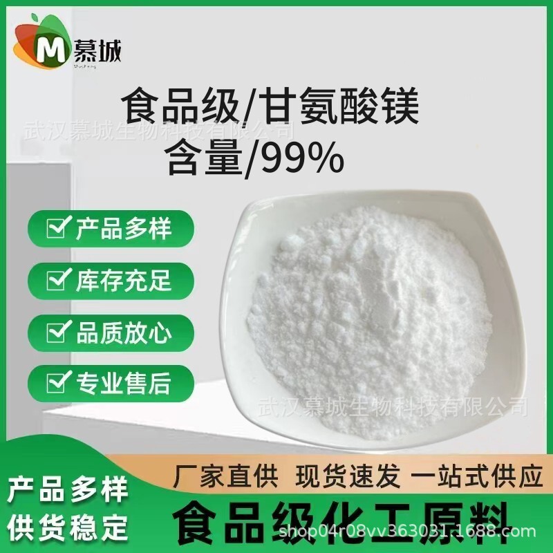 Factory direct food grade nutrition fortifier magnesium glycine content 99% food additives welcome to order