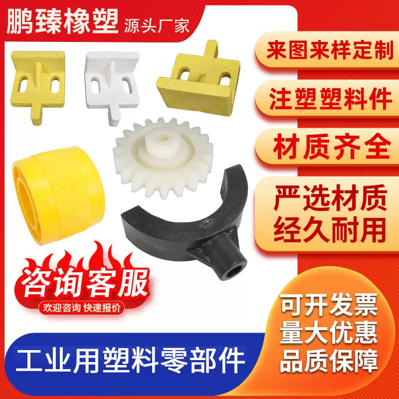 厂家供应 塑料制品 工农业用POM异形件 注塑配件 量大优惠