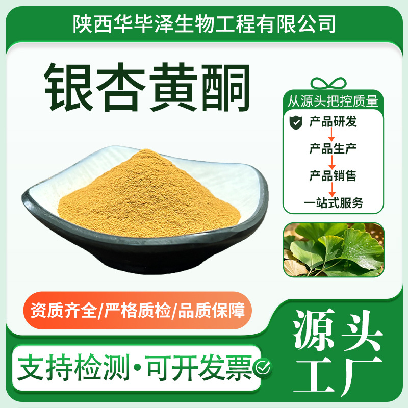 银杏黄酮24%内酯6%银杏叶提取物厂家直发品质保障支持拿样现货