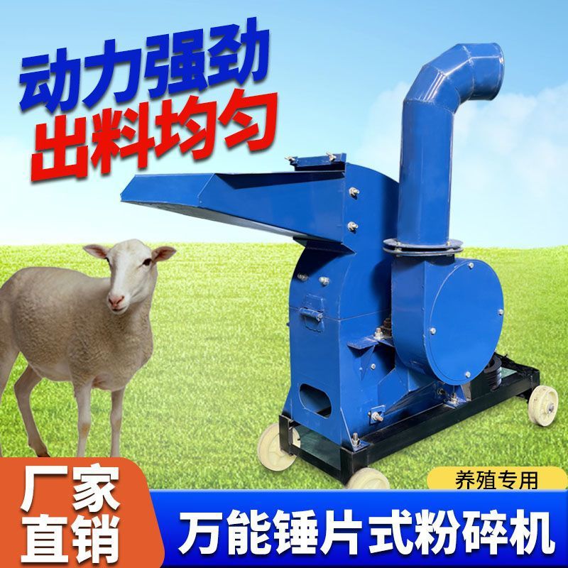 饲料粉碎机干湿两用玉米秸秆玉米棒子玉米芯粉碎家用锤片式粉碎机