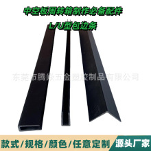 塑料中空板骨架周转箱防静电导电边条U.L型PVC塑料包边条PP箱配件