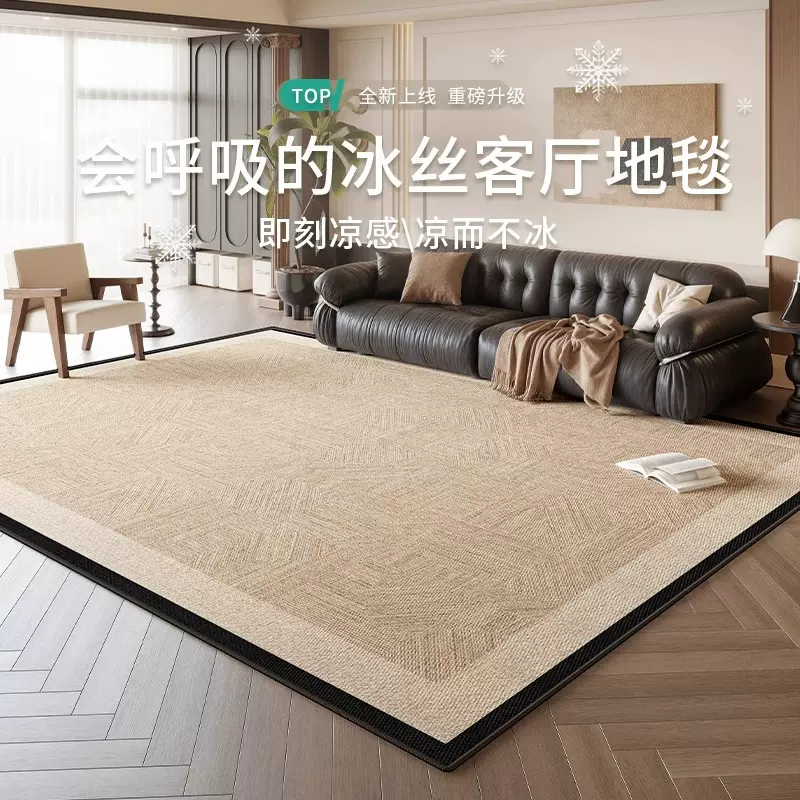 凉席地垫地毯客厅法式中古冰丝沙发茶几卧室复古轻奢高级感床边毯