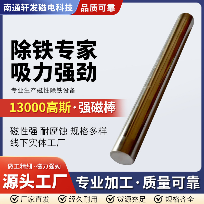 廠家支持磁棒強磁棒吸鐵棒磁力架 高斯源頭廠家支持非標現做