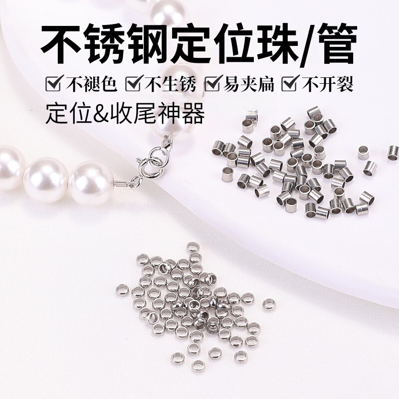 Tao Stainless Steel Positioning Beads Can Be Clipped Flat to Wear Pearl Necklace Buckle DIY Bracelet Bracelet Beading Accessories Positioning Tube