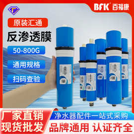 原装汇通膜净水器滤芯纯水机反渗透膜50G75G100G400G600G通用RO膜