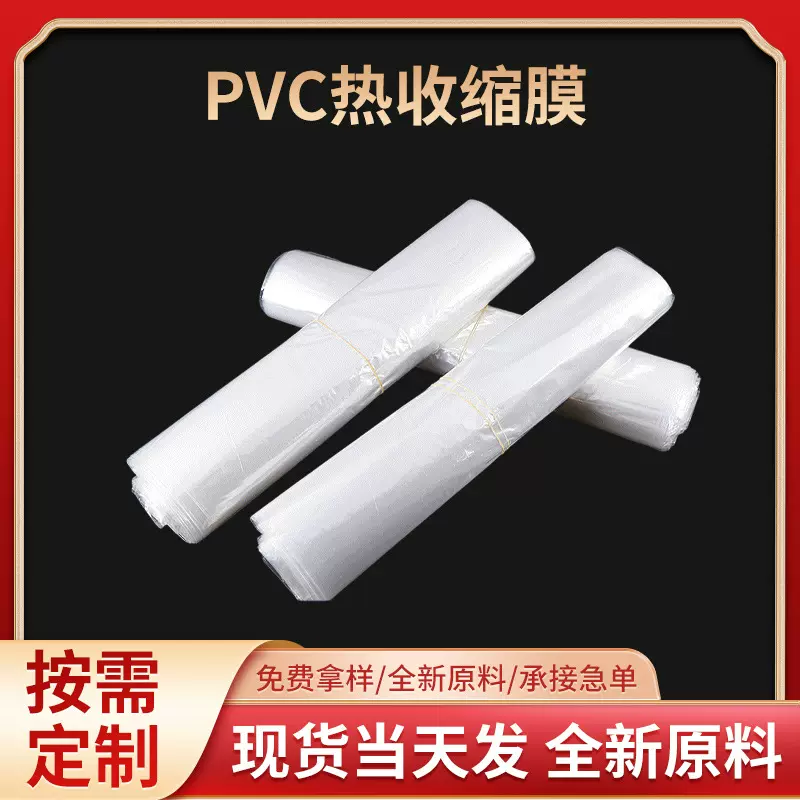 批发pvc热收缩膜对折膜 厂家供应塑封袋 pvc热缩膜袋热缩膜