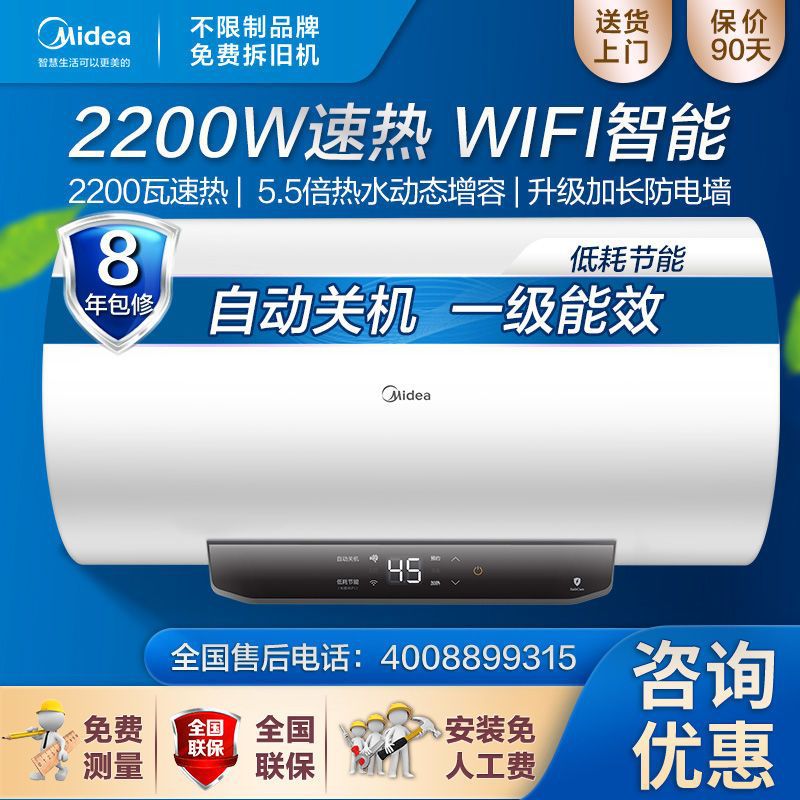 美的MC5电热水器家用储水式2200W速热能效ECO节能保温大水量