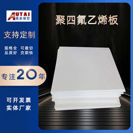 四氟板 ，聚四氟乙烯板
