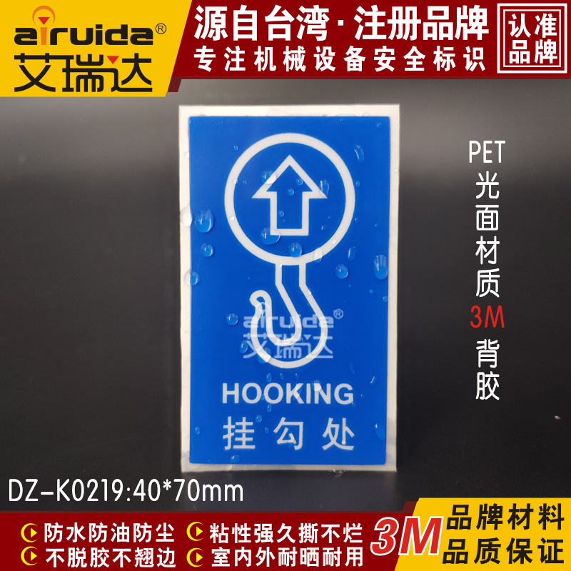 安全警示标识牌机械设备挂钩处由此吊起警告提示标签贴纸DZ-K0219
