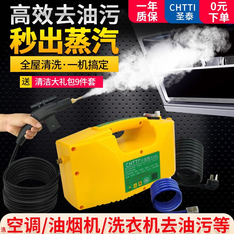 High-Temperature Steam Cleaner, Household Range Hood, Household Appliances, Multi-Functional All-In-One Equipment, Commercial High-Pressure Air Conditioner Cleaning Machine High-Temperature Steam Cleaner, Household Range Hood, Household Appliances, Multi-Functional All-In-One Equipment, Commercial High-Pressure Air Conditioner Cleaning Machine