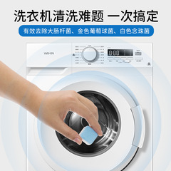 洗衣機消毒片溶菌酶消毒片洗衣機槽清洗劑殺菌滾筒全自動清洗劑