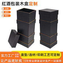 红酒包装木盒定制 天地盖式高档红酒白酒包装盒礼品盒包装木盒厂