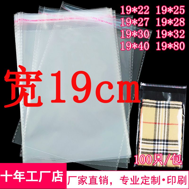opp透明不干胶19*30自粘袋信封包装塑料服装袋钱包包装袋宽19cm