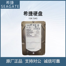 希捷（SEAGATE）服务器硬盘15K SAS 3.5寸