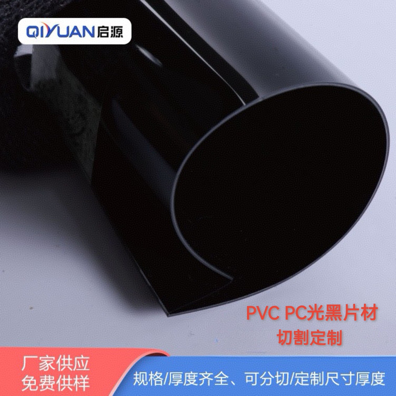 PC光黑镜面 双面光黑PC板材  亮黑色PC板 光黑PC片材 PC光黑材料