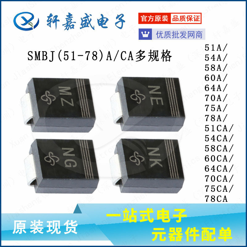 SMBJ51A/54A/58A/60A/64A/70A/75A/SMBJ78CA 贴片单双向TVS二极管