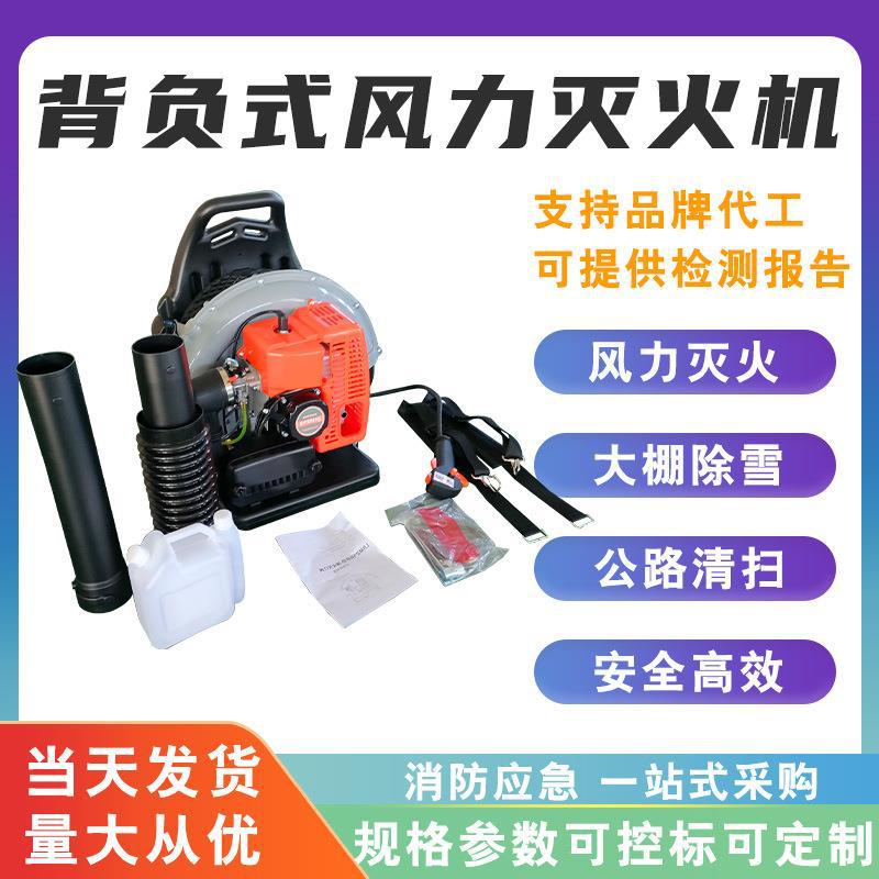 背负式风力灭火机消防风力灭火鼓风机便携式大棚吹雪机道路吹风机