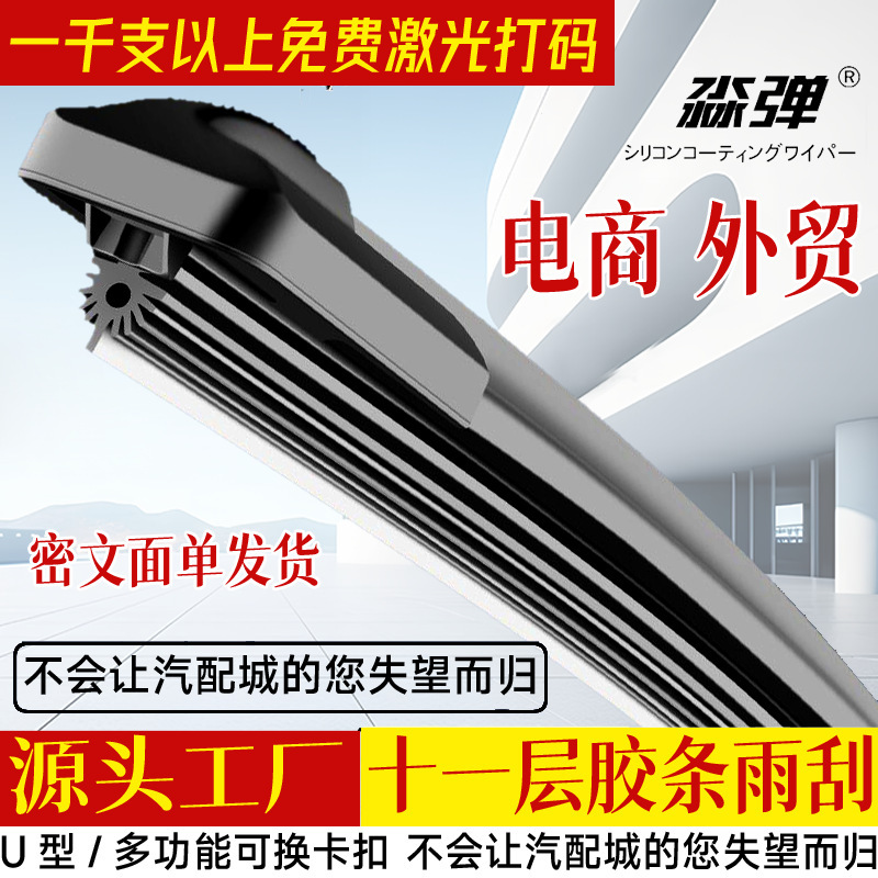 外国貿易電子商取引多機能11層ストリップワイパー車フロントワイパーブレード骨なし新Uダブルワイパー|undefined