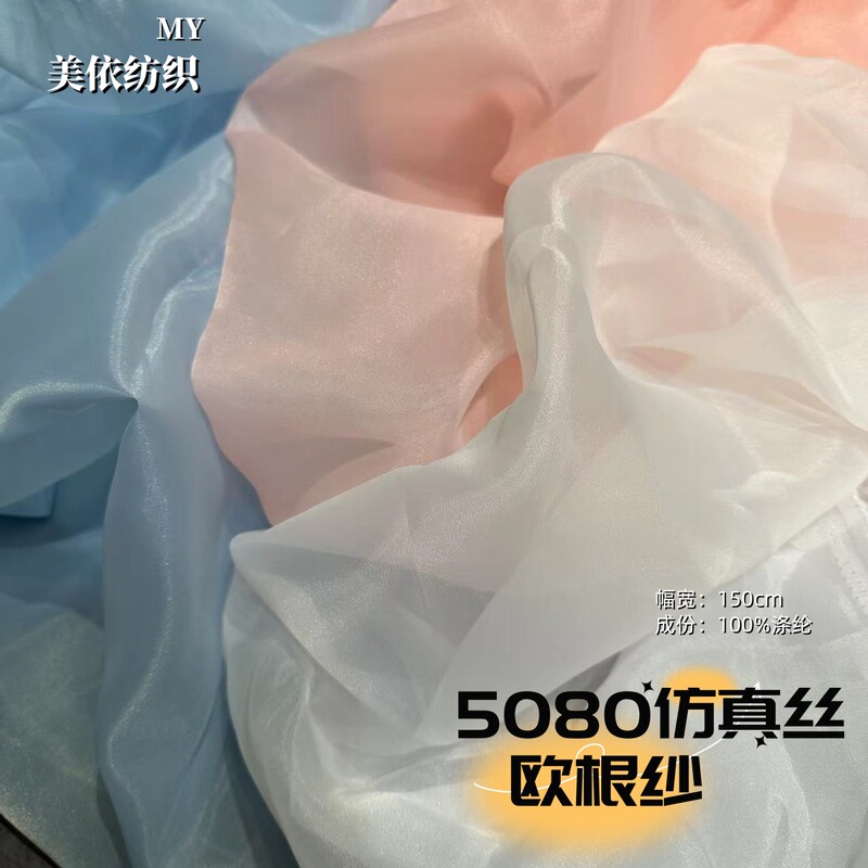 High Quality Organza Crystal Hemp Imitation Silk 5080 Bright Silk Yarn Wedding Dress Dress Hanfu Fabric