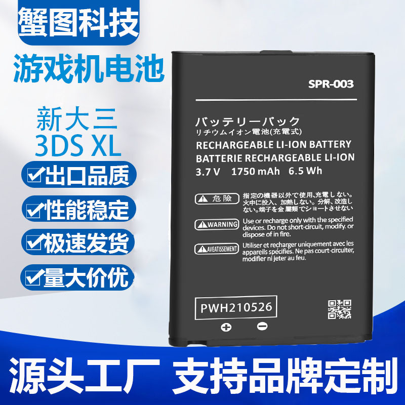 适用任天堂Nintendo 3DS XL游戏机电池SPR-003新大三电池外贸批发